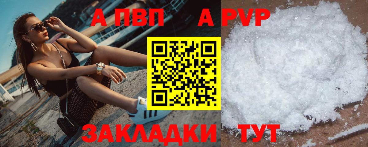 А ПВП Crystall  Вход с VPN  Alpha-PVP  Alpha PVP VHQ  Альфа ПВП крисы CK  Ржев 