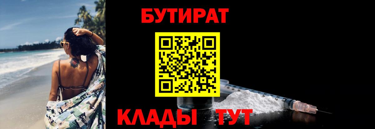 Ржев  Бутират 99%  Вход с VPN 