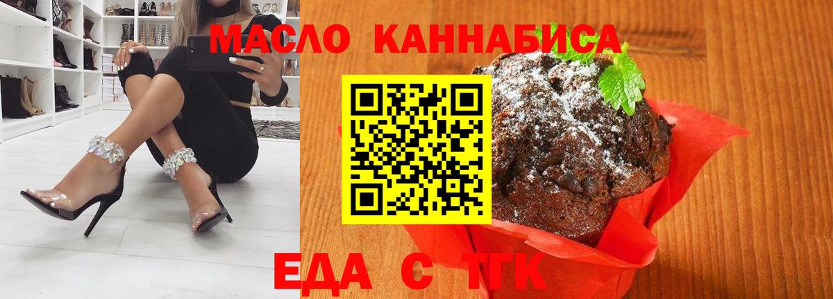 Еда ТГК марихуана  Вход с VPN  Ржев 