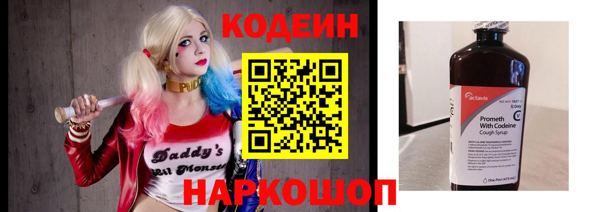 Codein Purple Drank Ржев