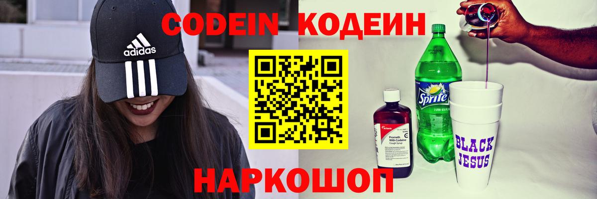 Ржев  Кодеин Purple Drank  Вход с VPN 