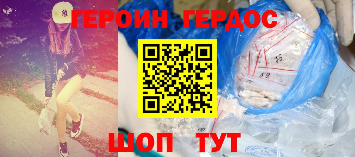 ГЕРОИН афганец Ржев