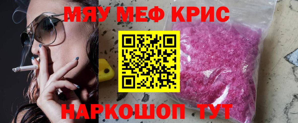 МЕФ кристаллы Ржев